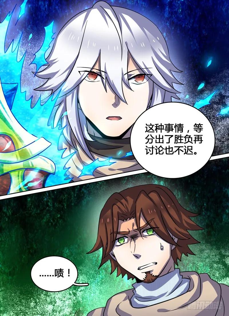 十一连勇者 Level·19 第12页