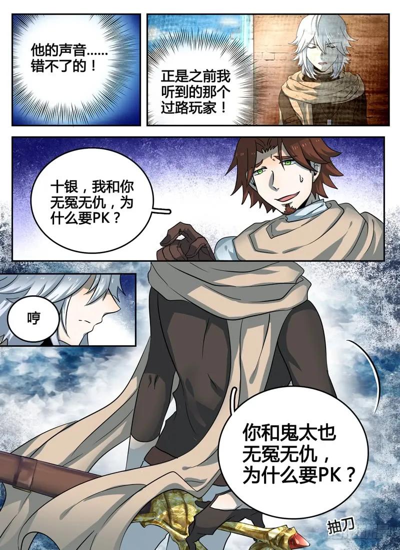 十一连勇者 Level·19 第4页