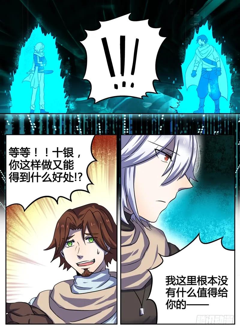 十一连勇者 Level·19 第10页