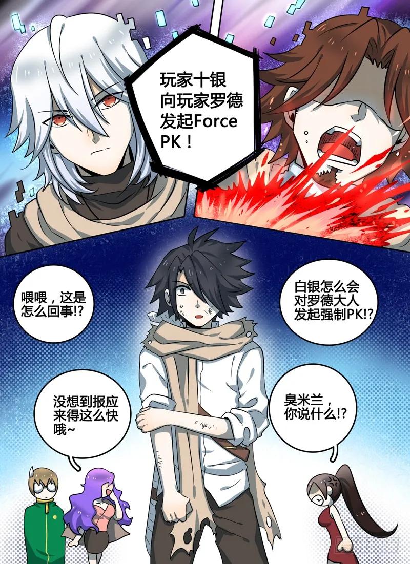 十一连勇者 Level·19 第6页