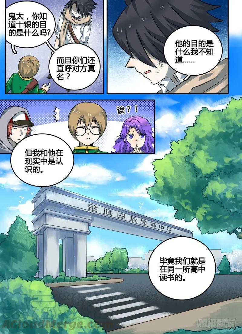 十一连勇者 Level·19 第7页