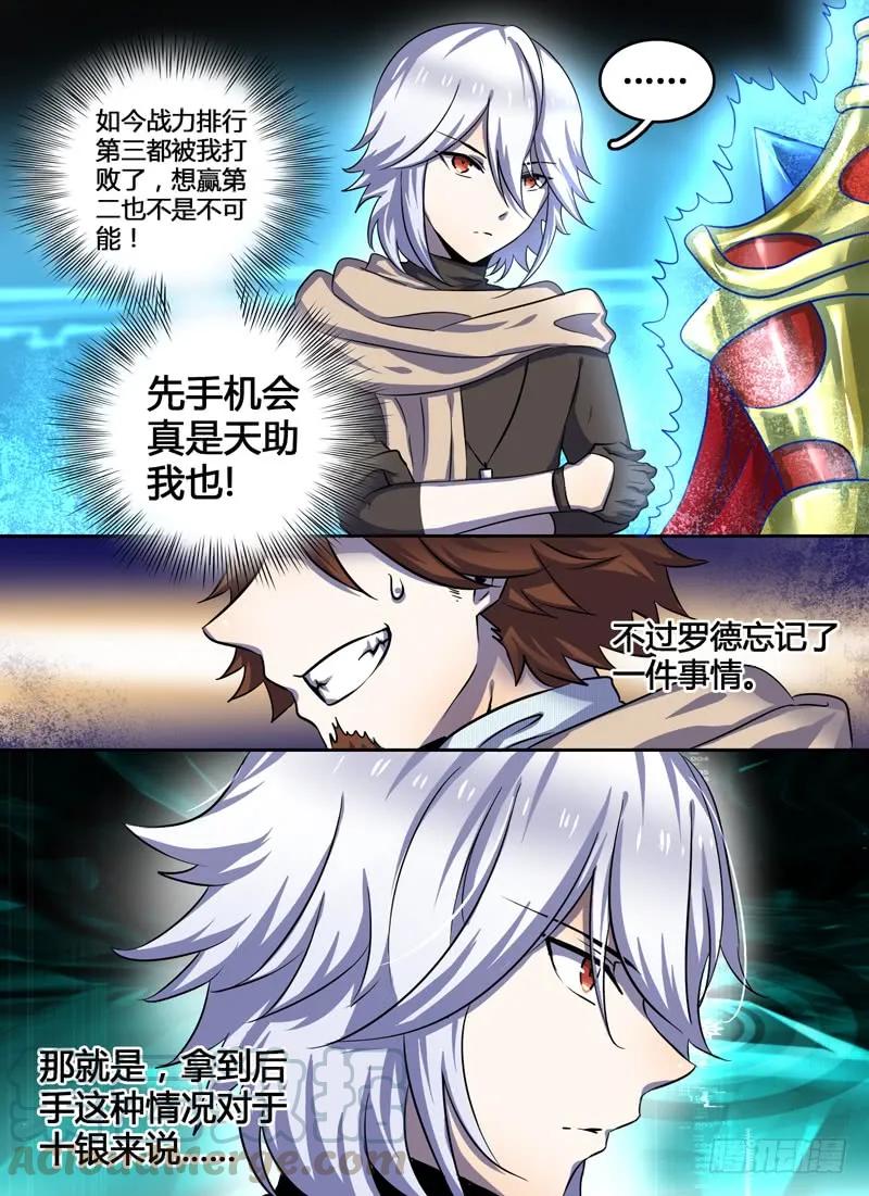 十一连勇者 Level·20 第3页