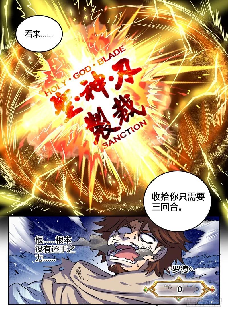 十一连勇者 Level·20 第10页