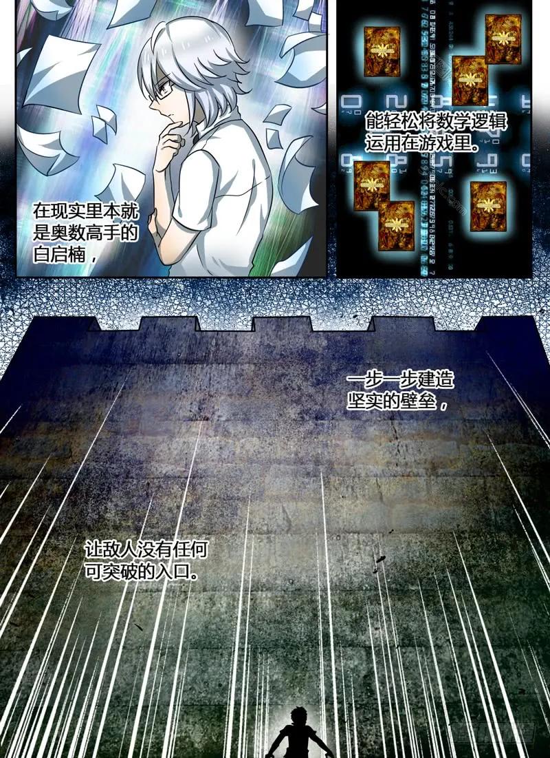 十一连勇者 Level·20 第8页