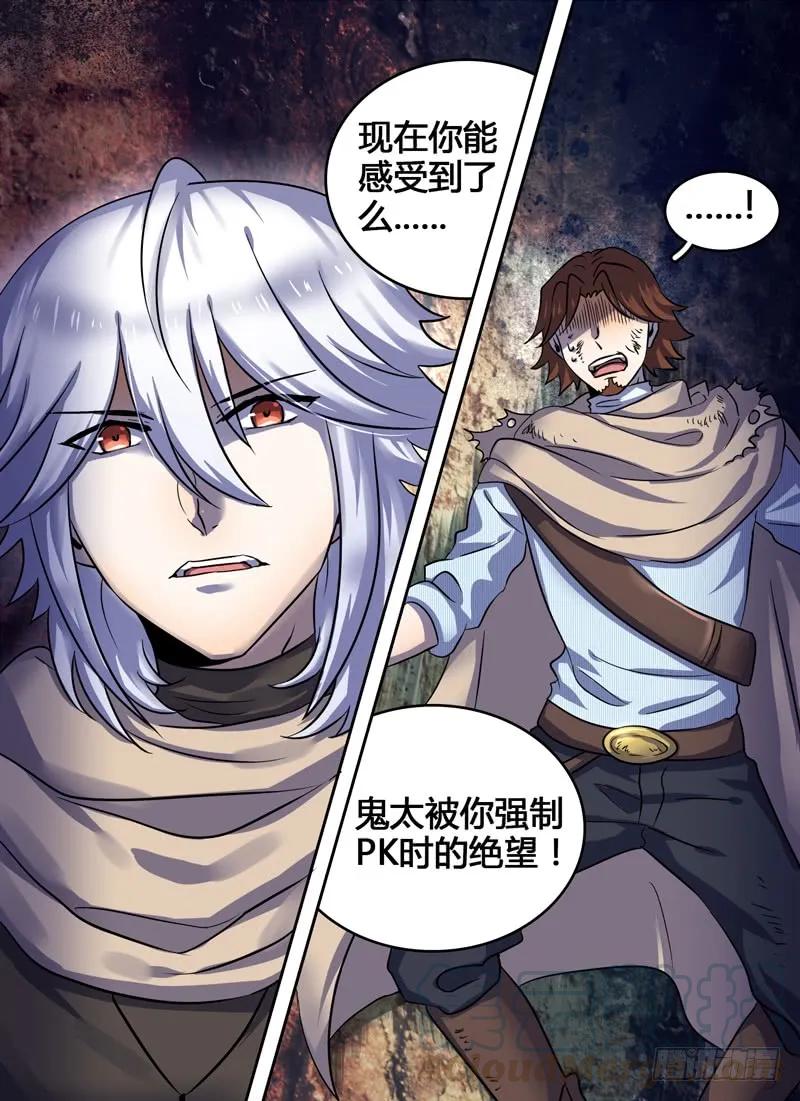 十一连勇者 Level·20 第11页