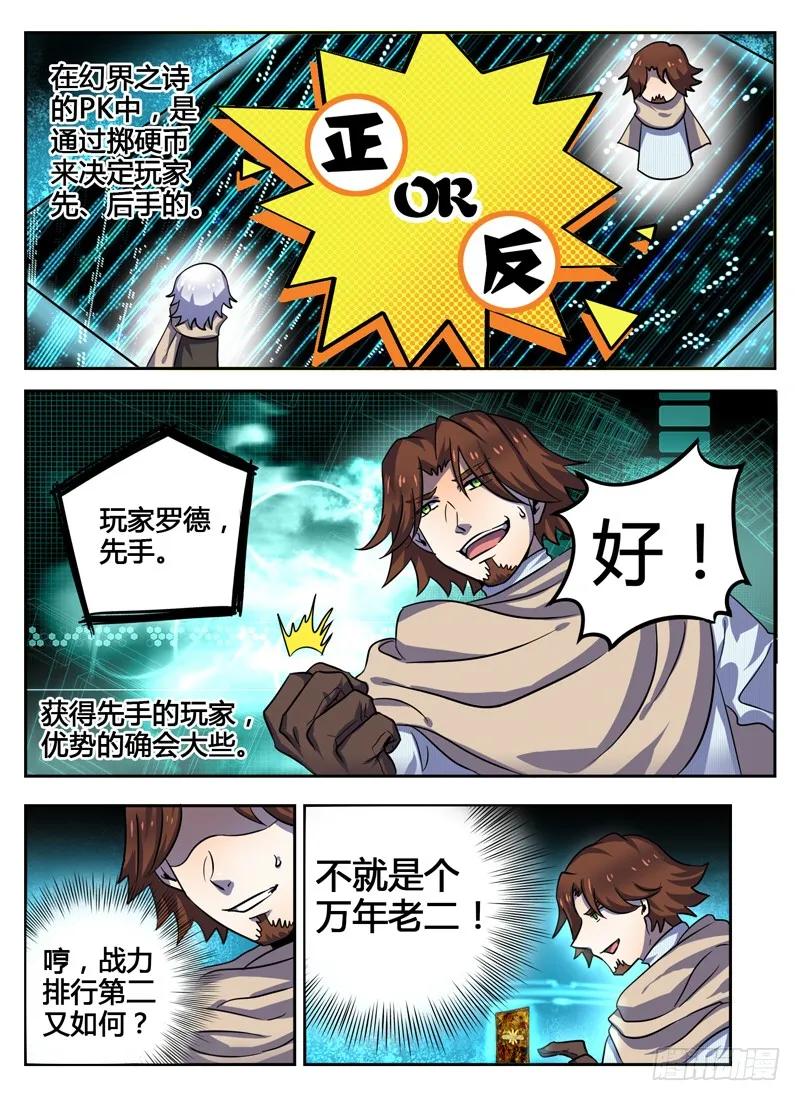 十一连勇者 Level·20 第2页