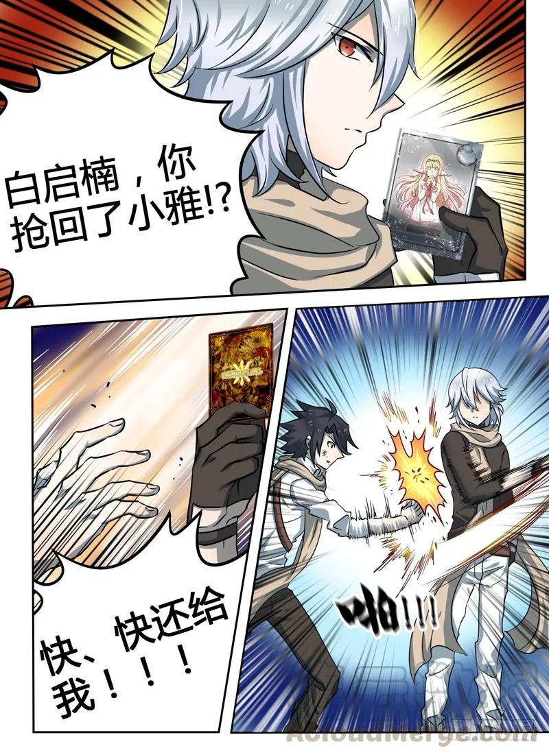 十一连勇者 Level·21 第7页