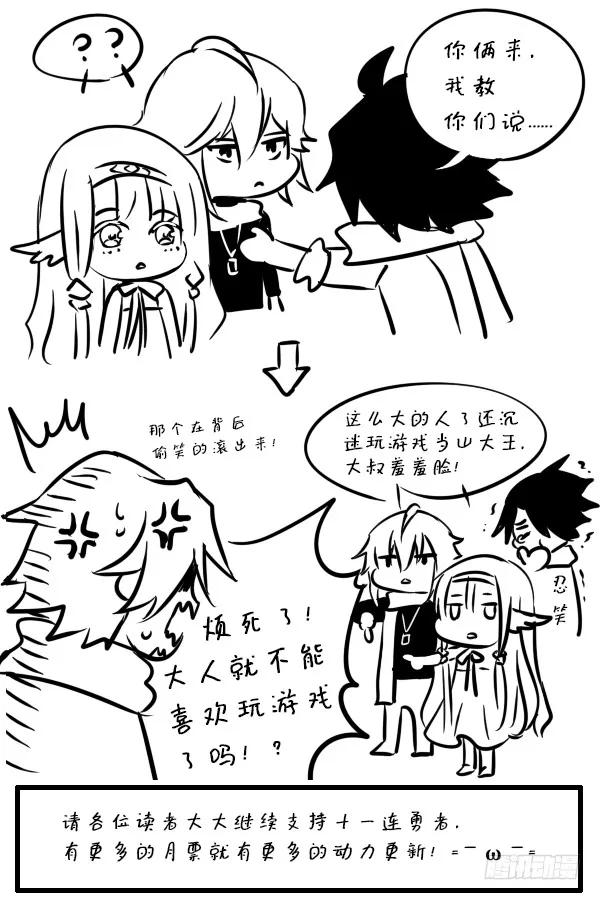十一连勇者 Level·21 第10页