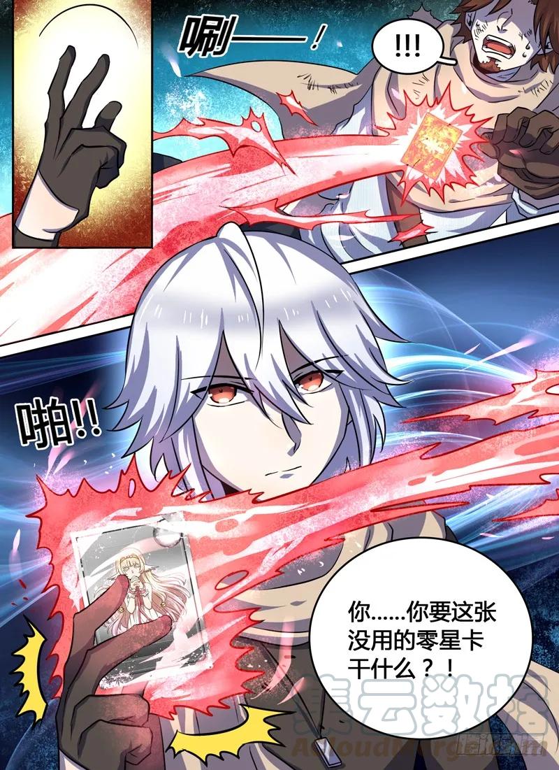 十一连勇者 Level·21 第1页