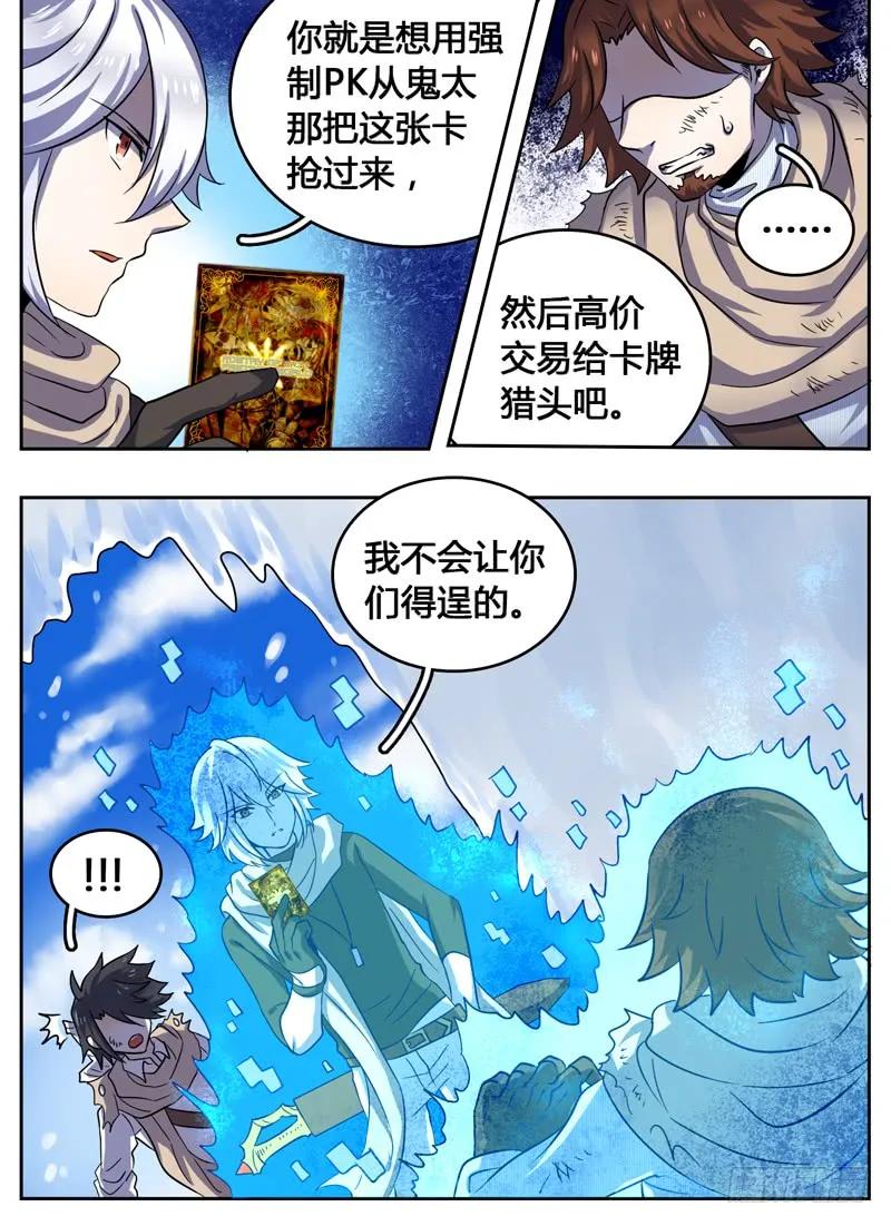 十一连勇者 Level·21 第4页