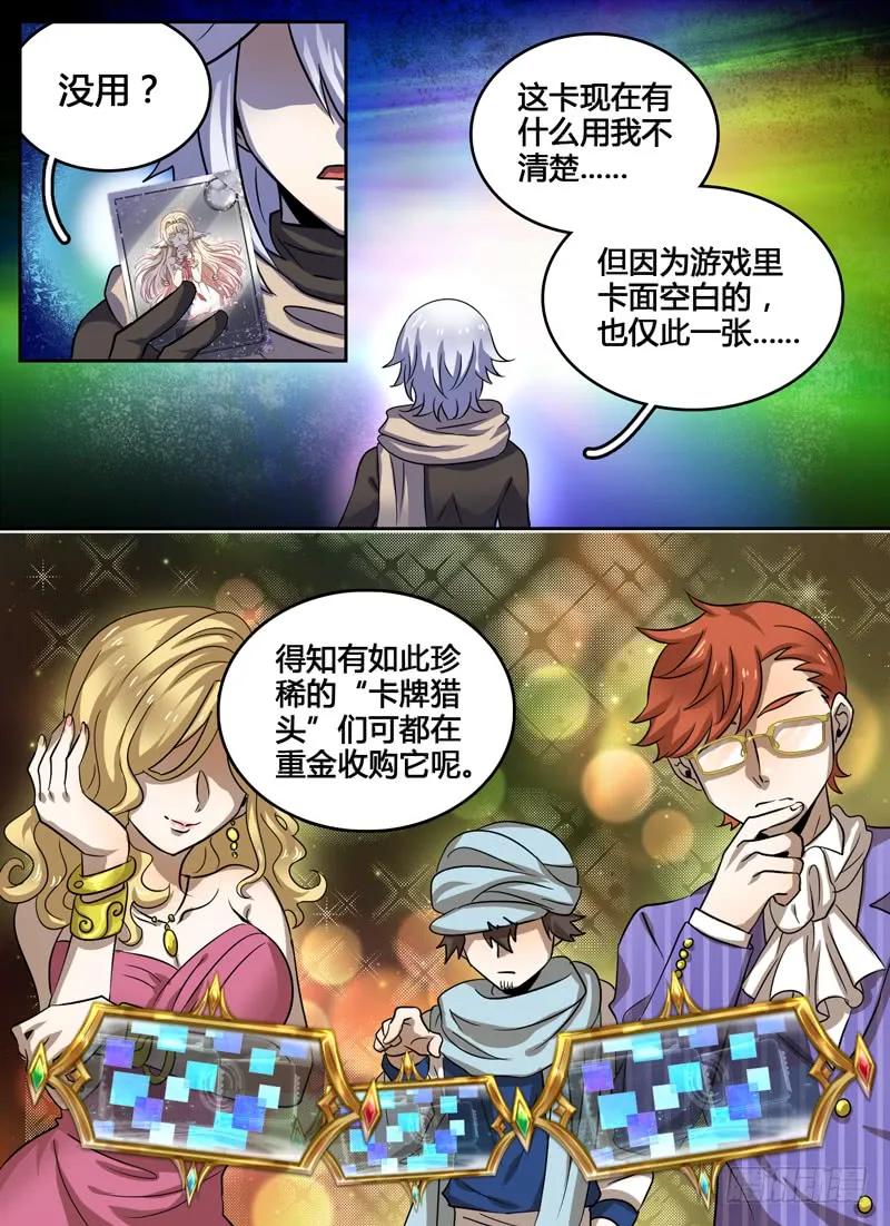 十一连勇者 Level·21 第2页