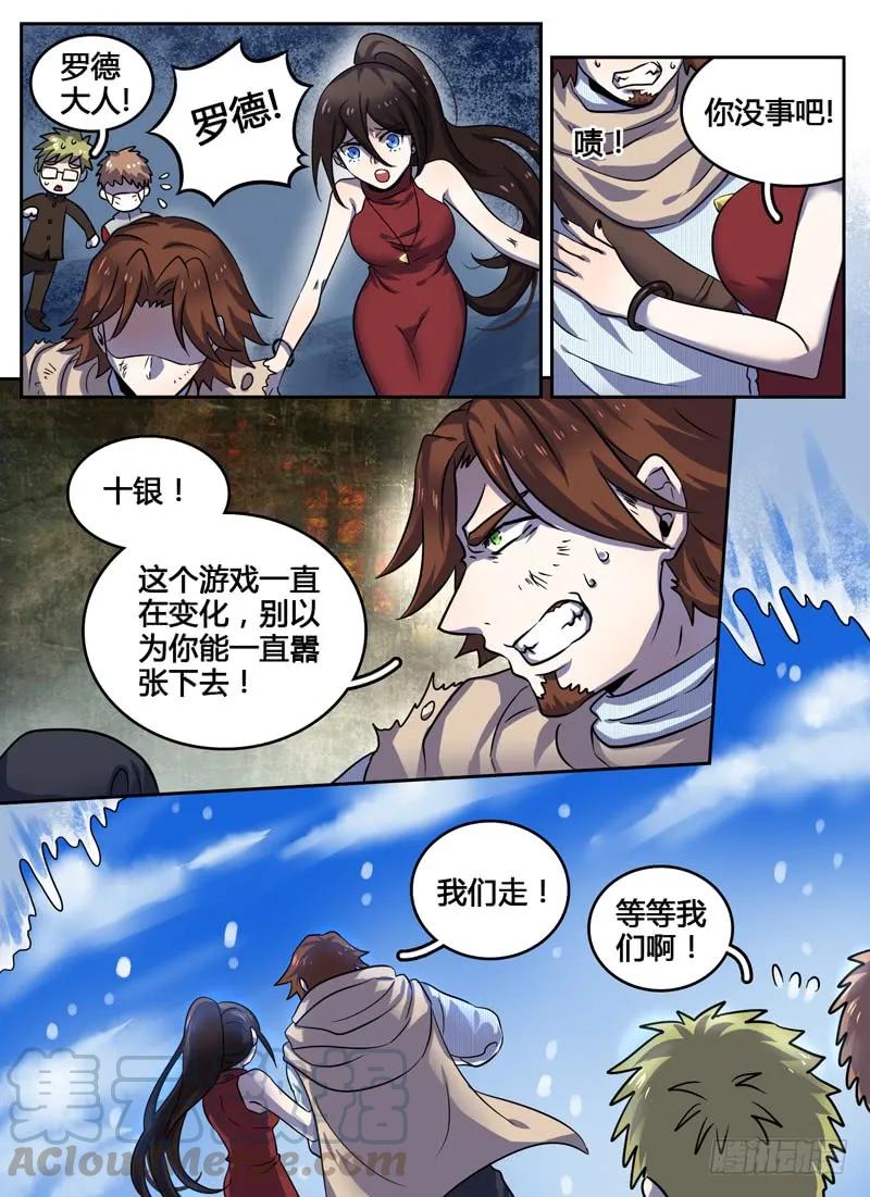 十一连勇者 Level·21 第5页