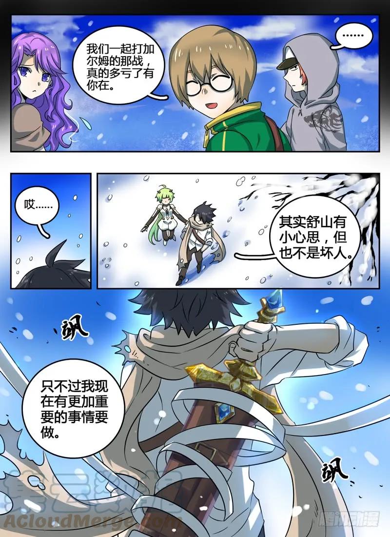 十一连勇者 Level·22 第5页