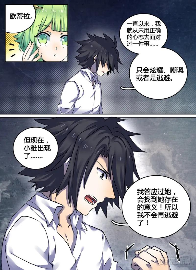 十一连勇者 Level·22 第12页