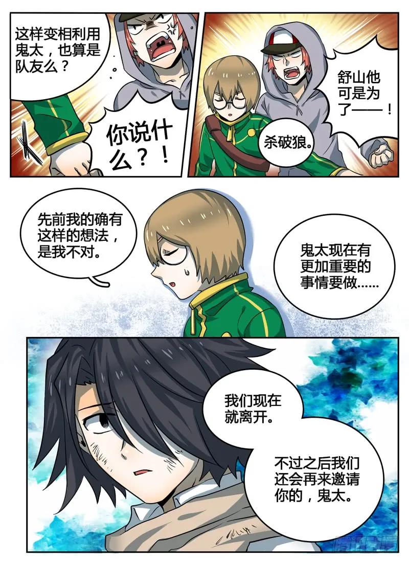 十一连勇者 Level·22 第4页