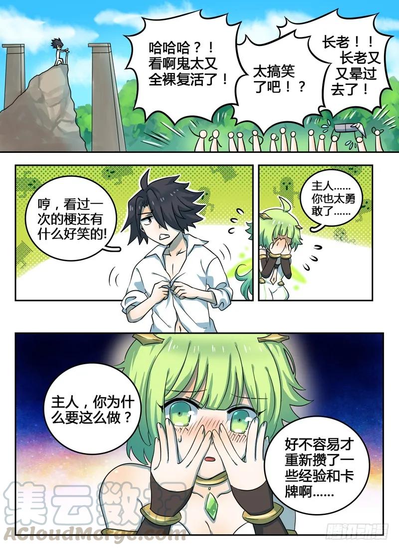 十一连勇者 Level·22 第11页