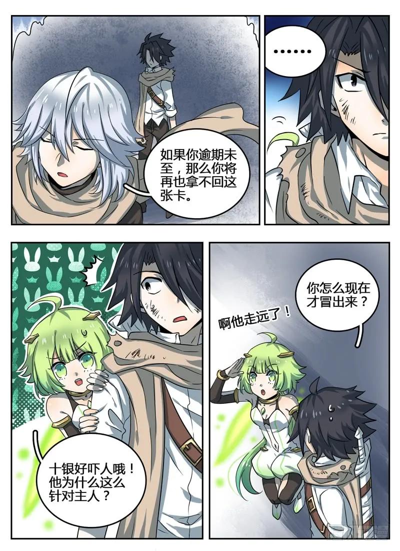 十一连勇者 Level·22 第2页