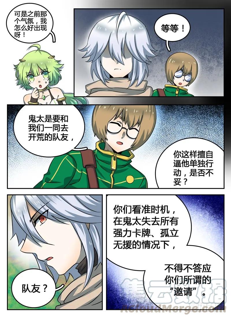 十一连勇者 Level·22 第3页