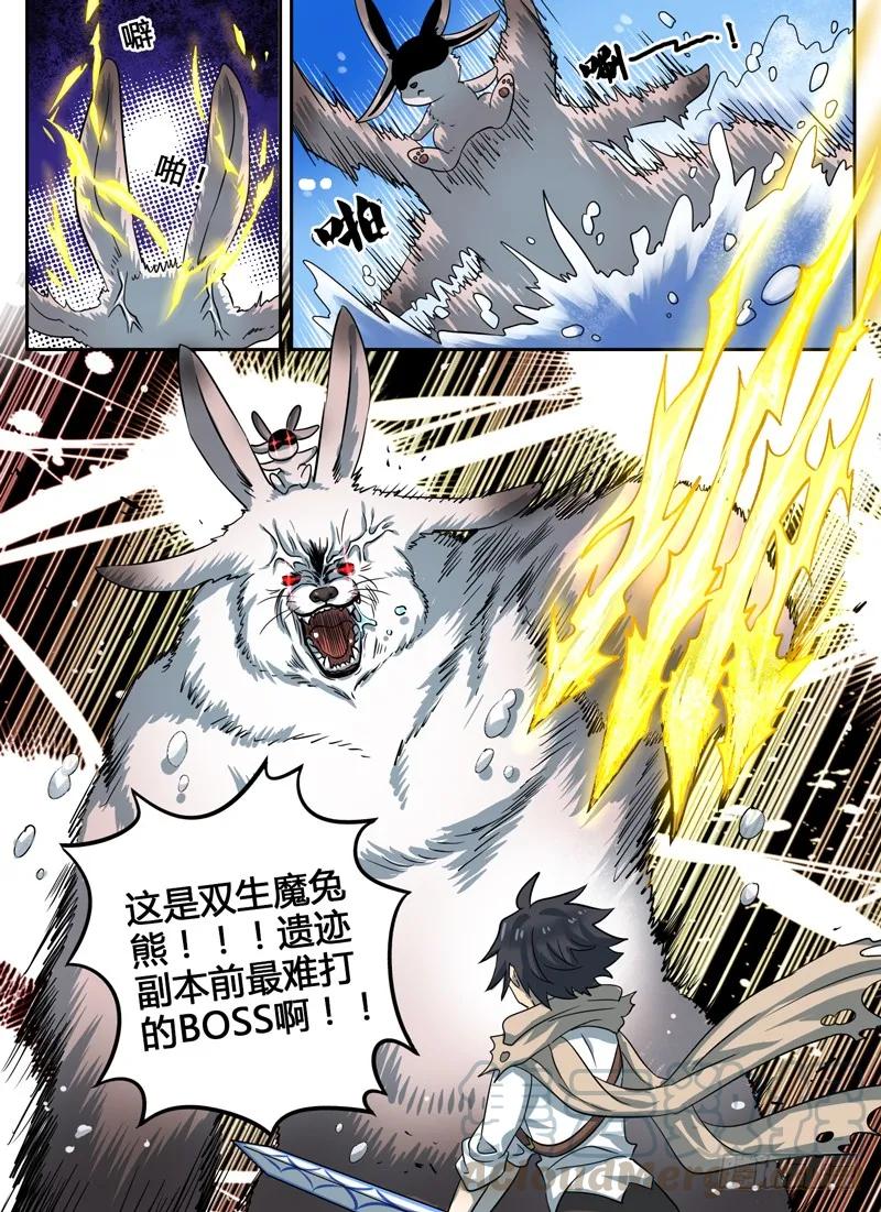 十一连勇者 Level·22 第7页