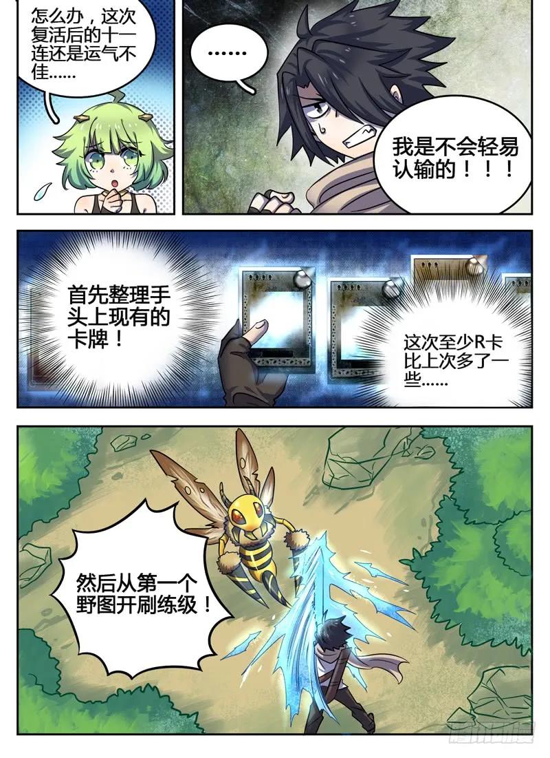 十一连勇者 Level·23 第6页