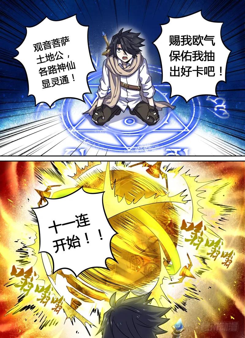 十一连勇者 Level·23 第4页