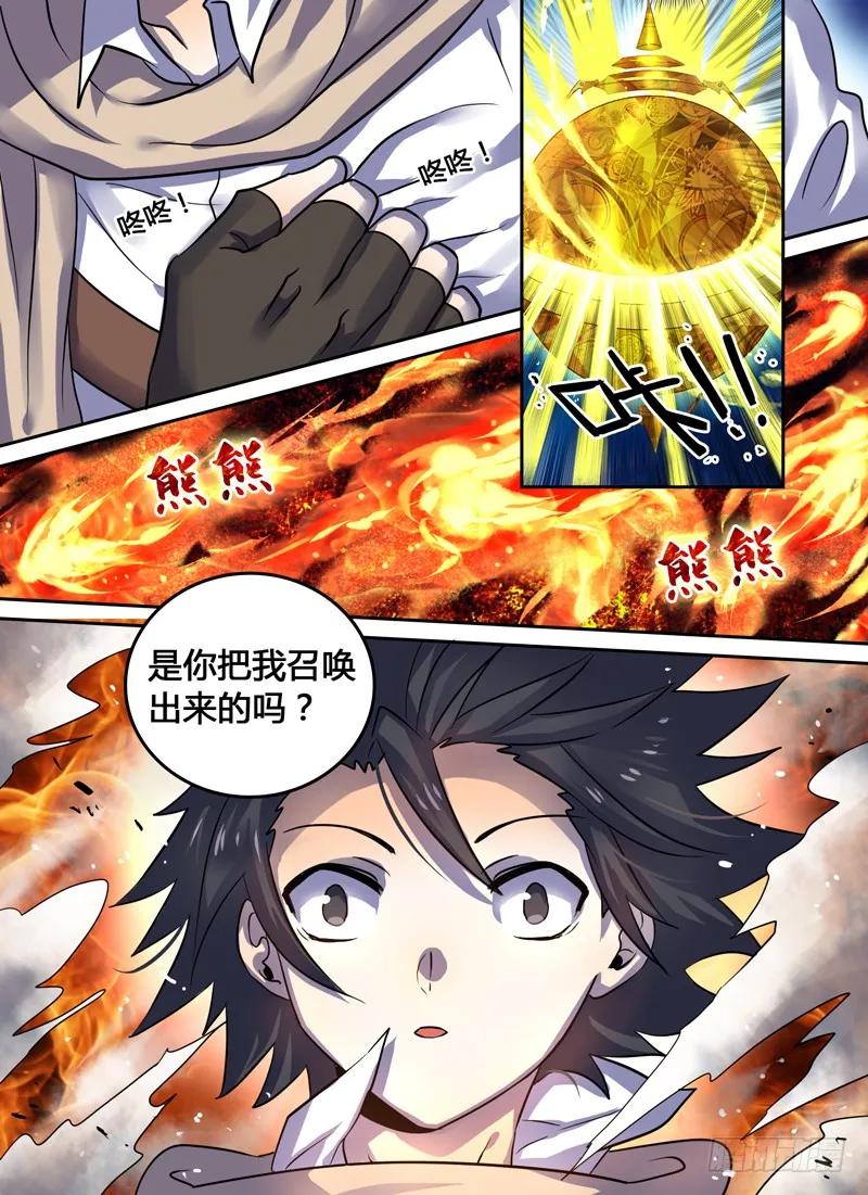 十一连勇者 Level·23 第12页