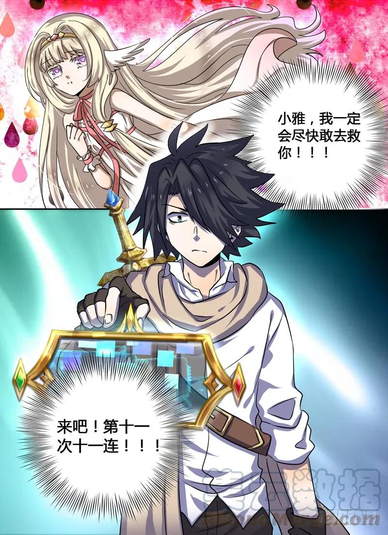 十一连勇者 Level·23 第11页