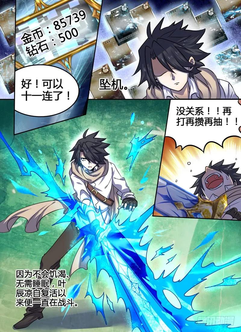 十一连勇者 Level·23 第8页