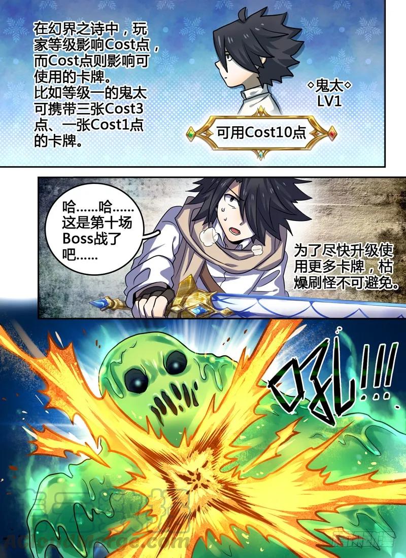 十一连勇者 Level·23 第7页