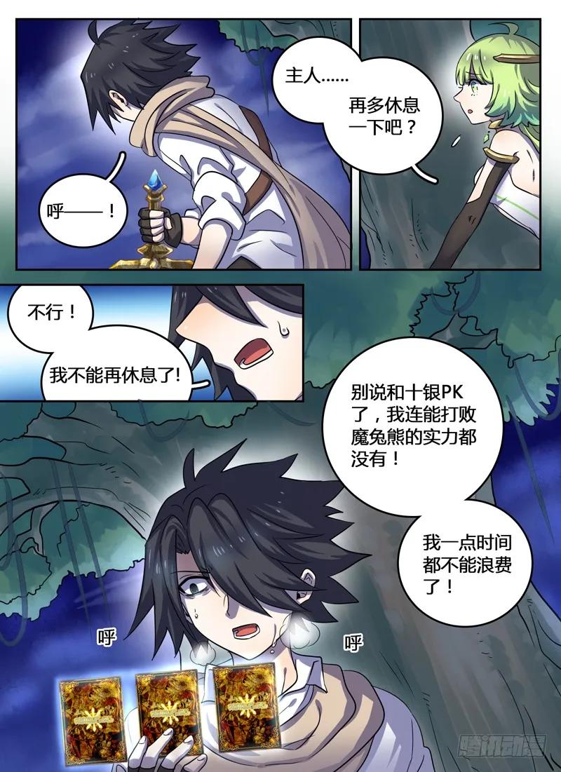 十一连勇者 Level·23 第10页