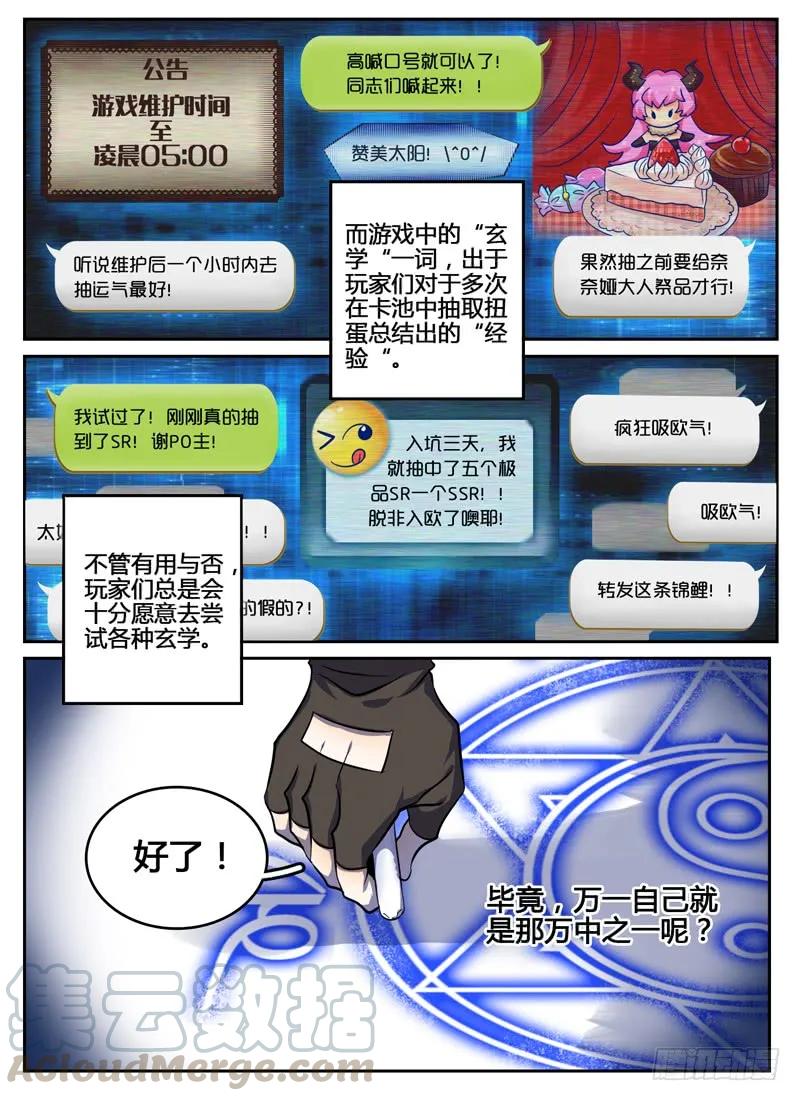 十一连勇者 Level·23 第3页