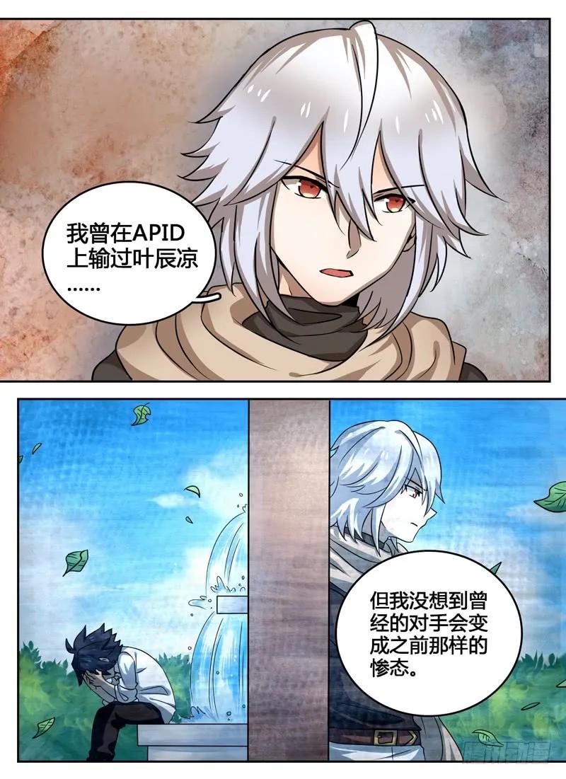 十一连勇者 Level·24 第10页