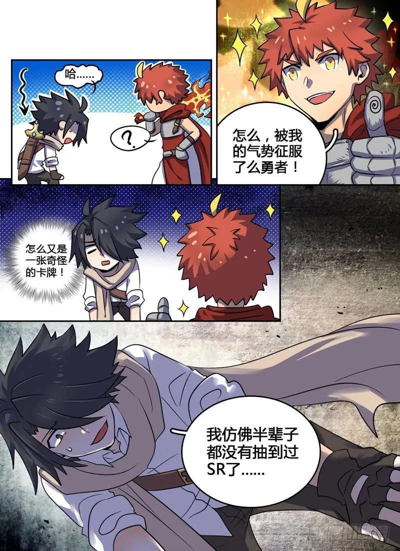 十一连勇者 Level·24 第2页