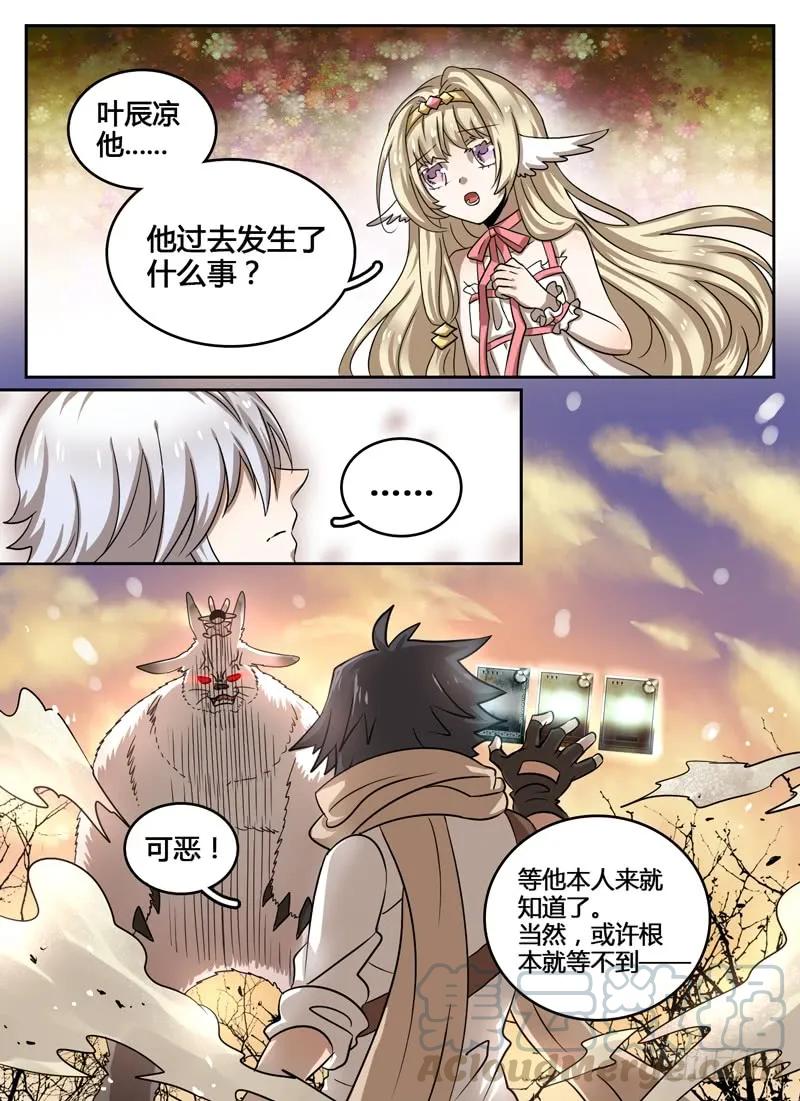 十一连勇者 Level·24 第11页