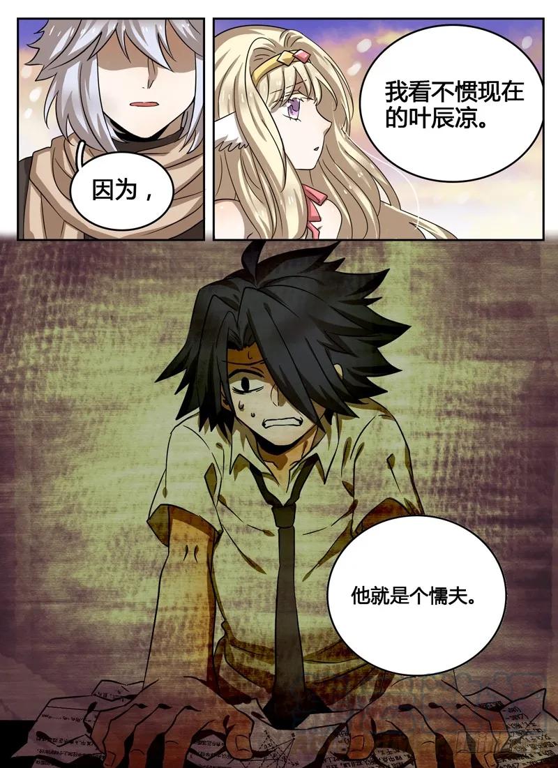 十一连勇者 Level·24 第7页