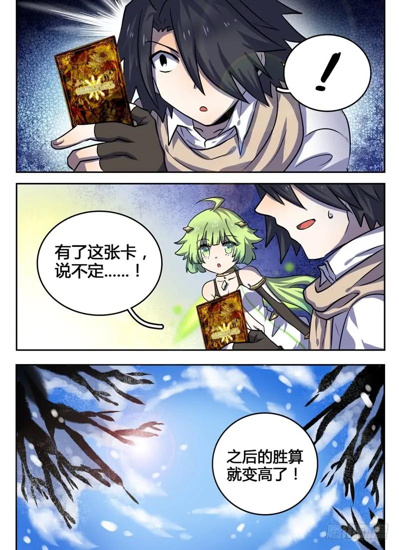 十一连勇者 Level·24 第4页