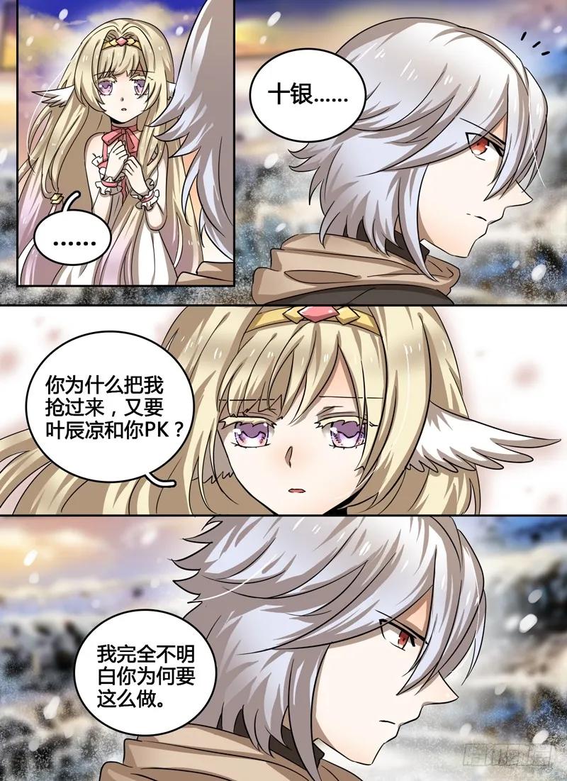 十一连勇者 Level·24 第6页