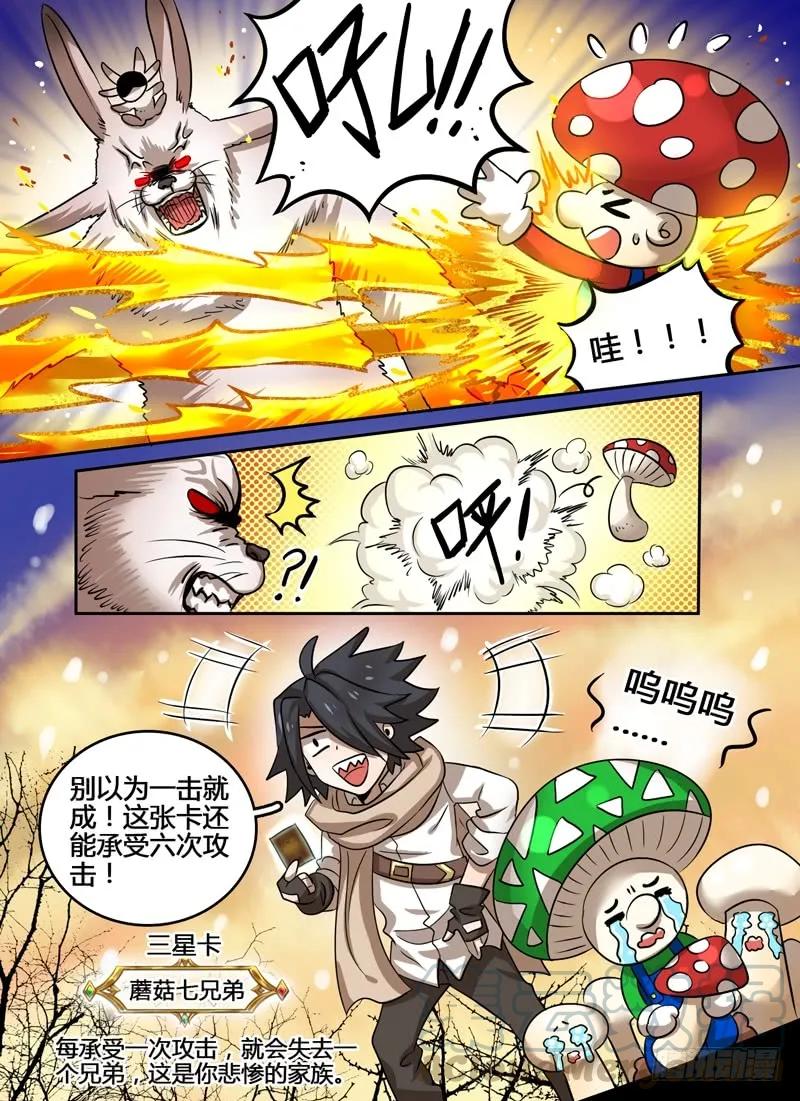 十一连勇者 Level·24 第9页