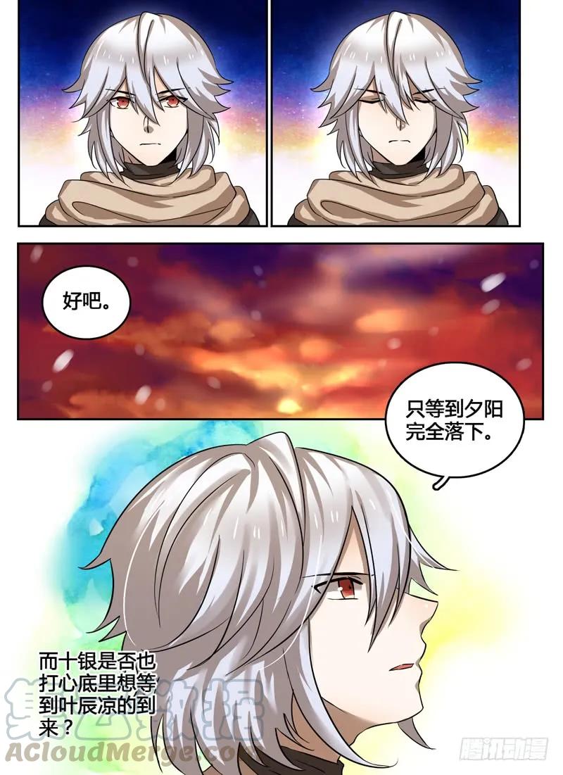 十一连勇者 Level·25 第9页