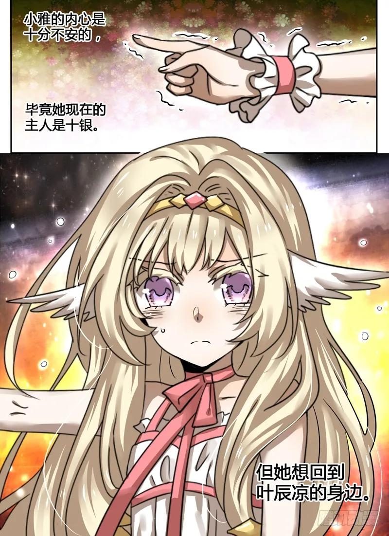 十一连勇者 Level·25 第8页