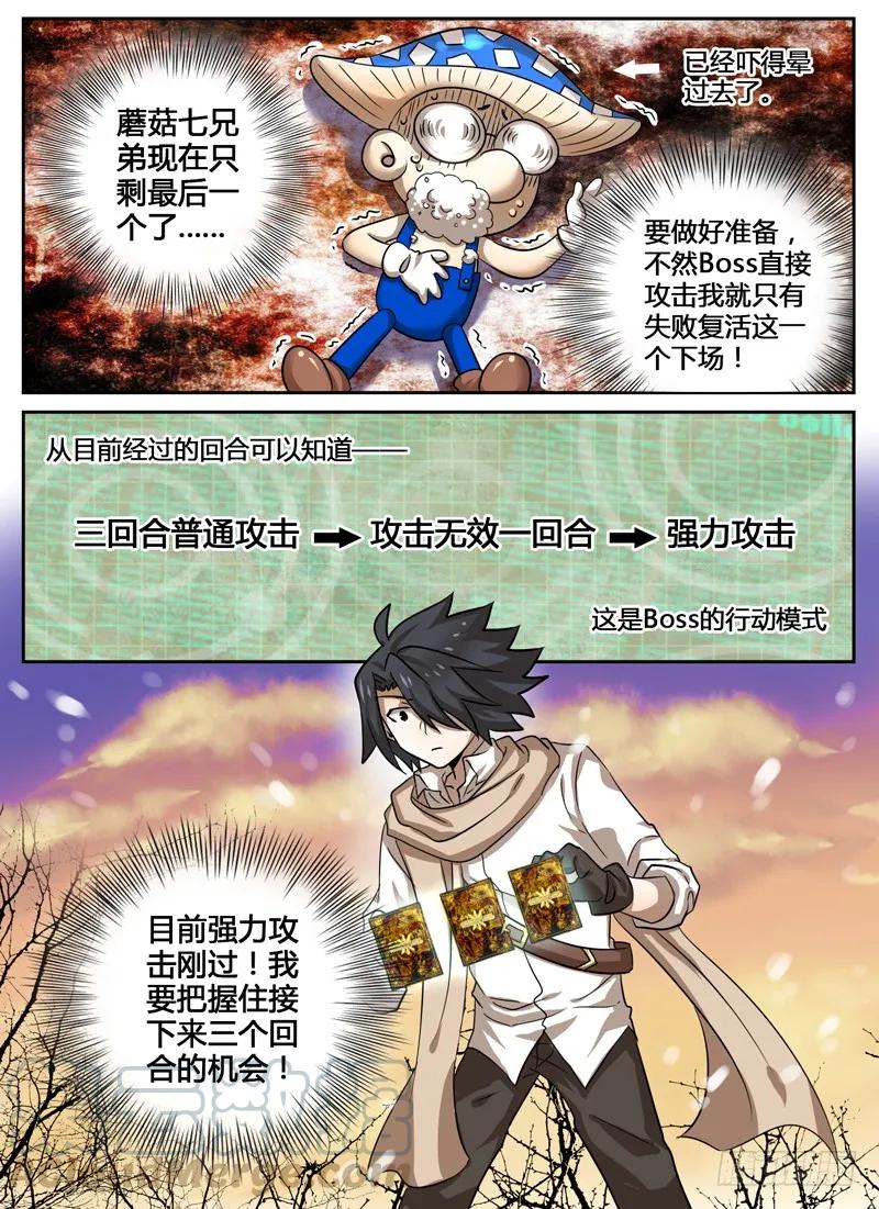 十一连勇者 Level·25 第3页
