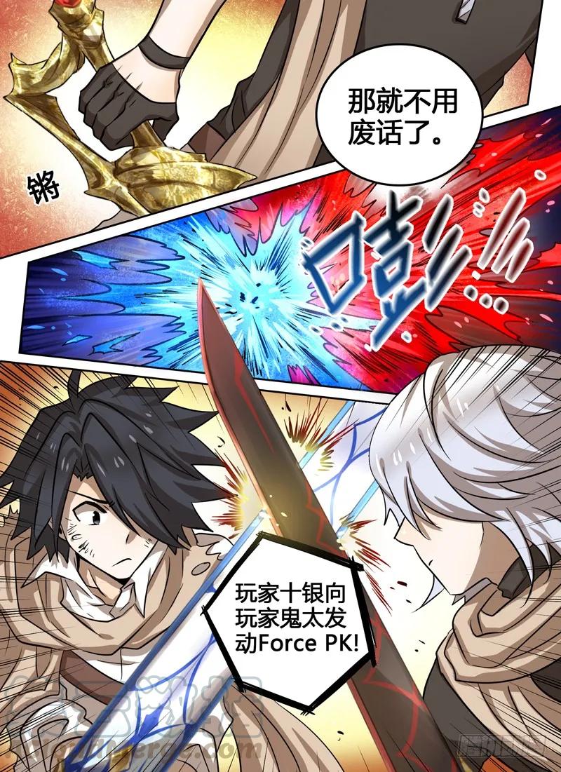 十一连勇者 Level·26 第2页