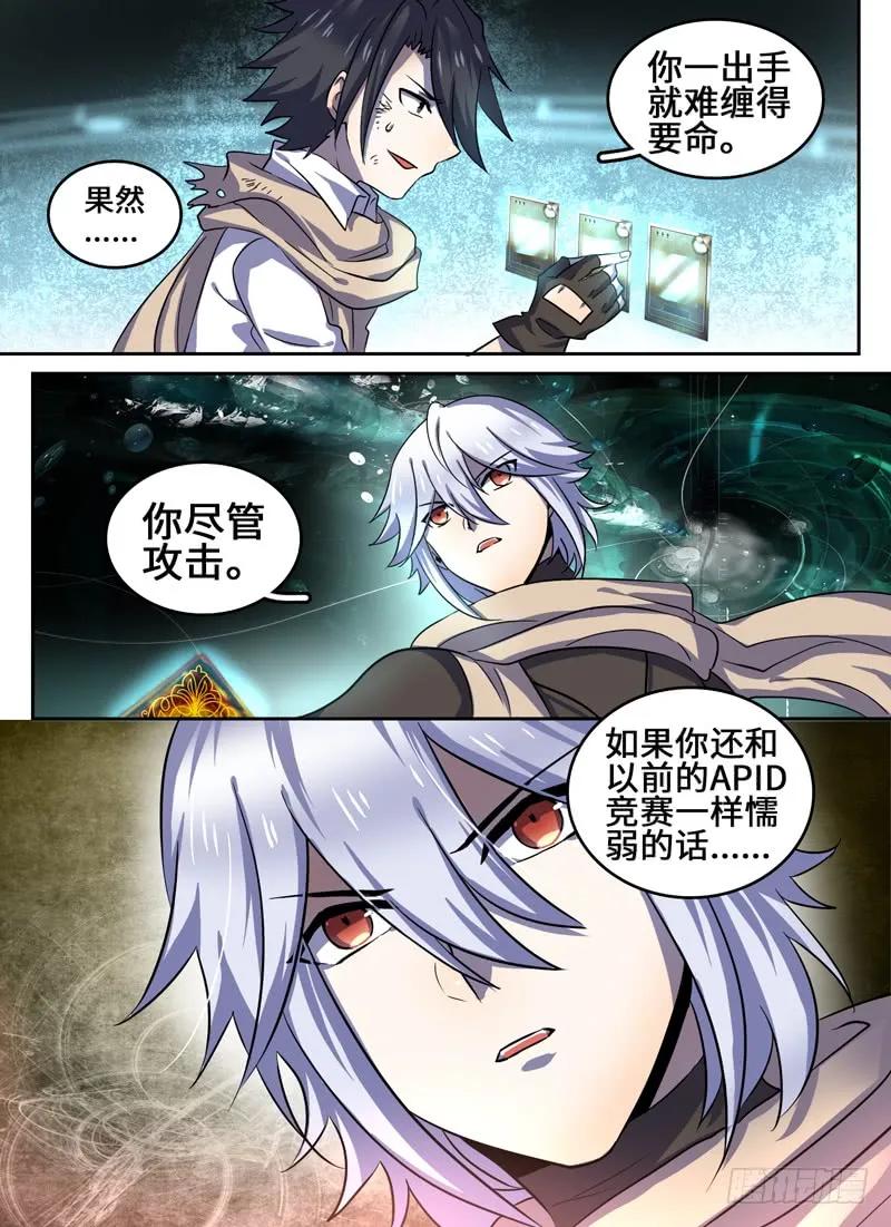 十一连勇者 Level·26 第9页