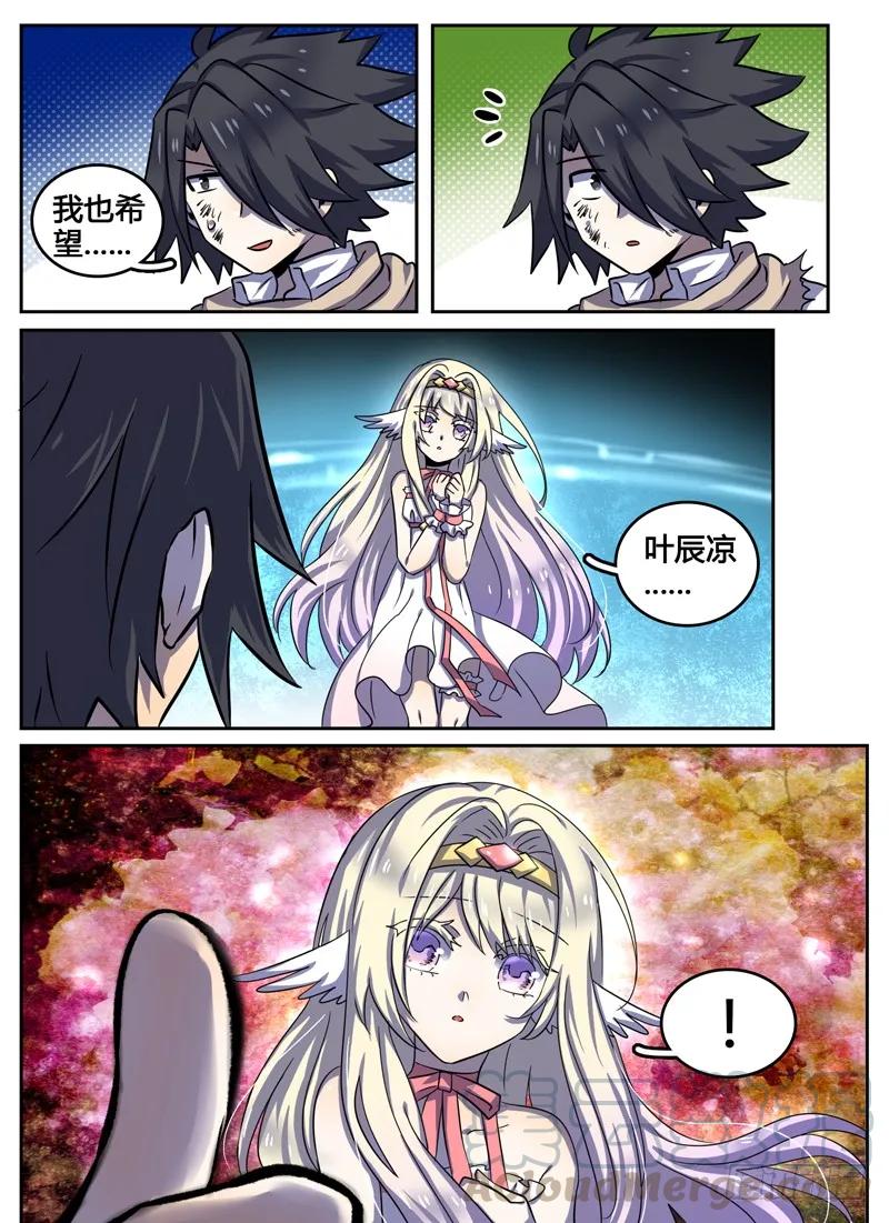 十一连勇者 Level·26 第4页