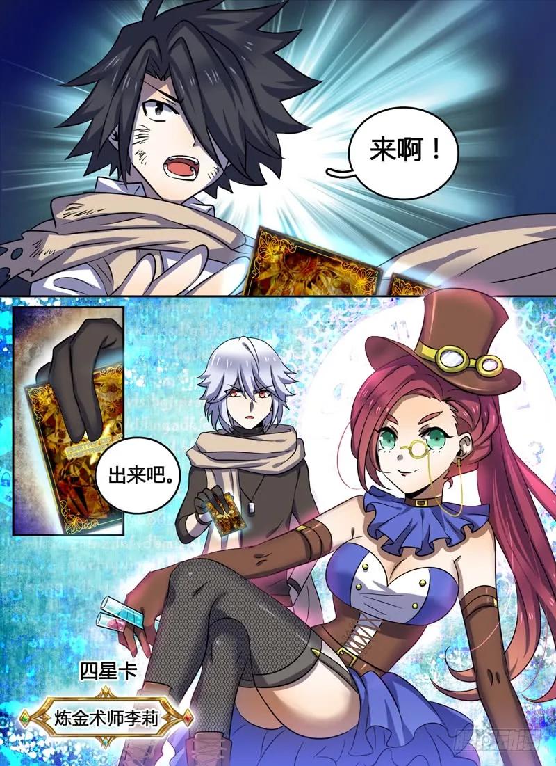 十一连勇者 Level·26 第5页