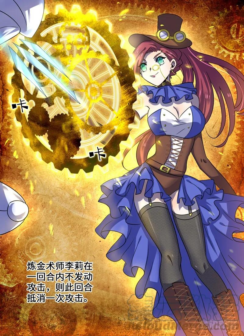 十一连勇者 Level·26 第8页