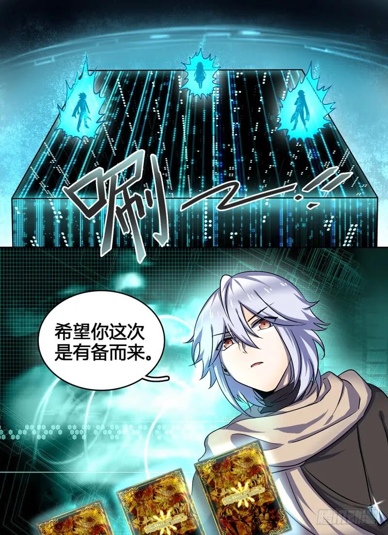 十一连勇者 Level·26 第3页