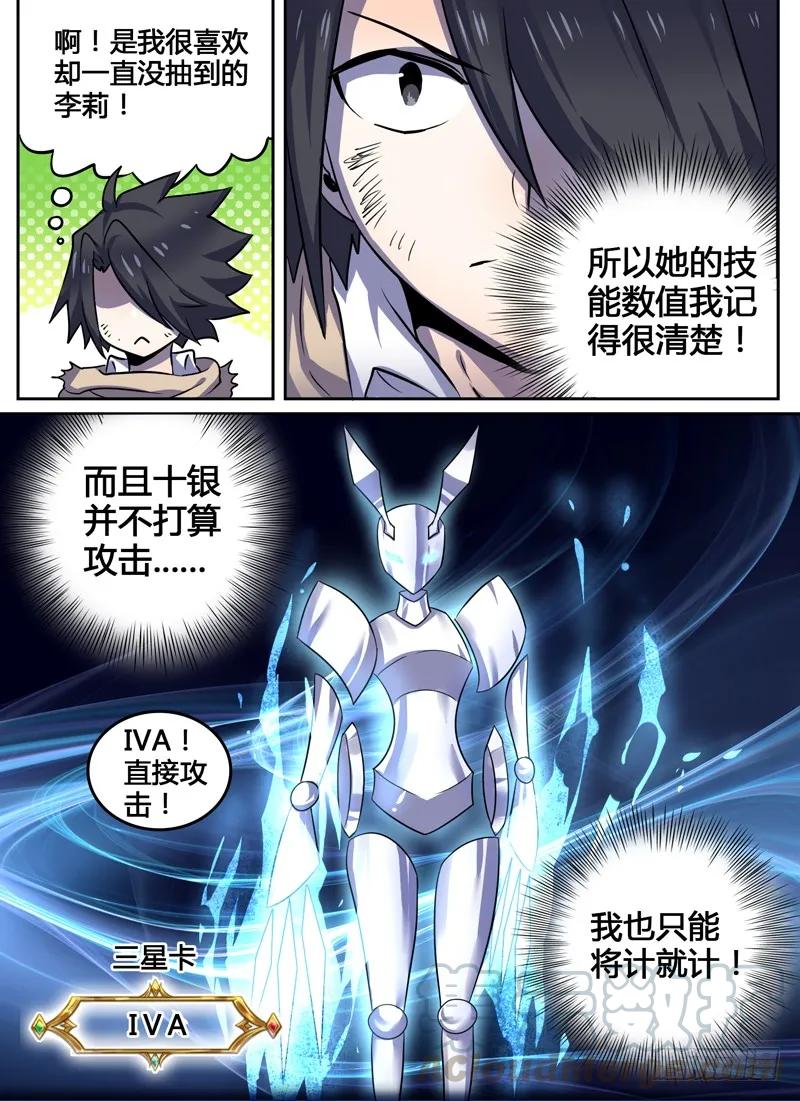 十一连勇者 Level·26 第6页