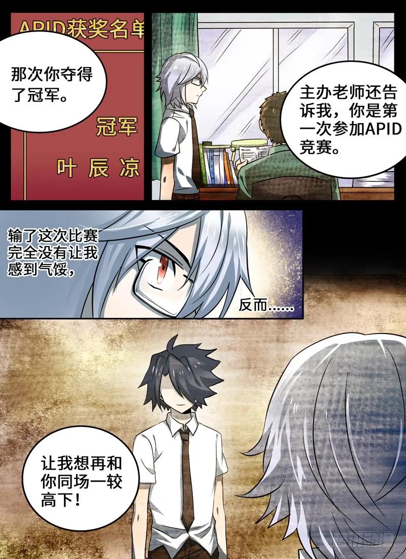 十一连勇者 Level·27 第4页
