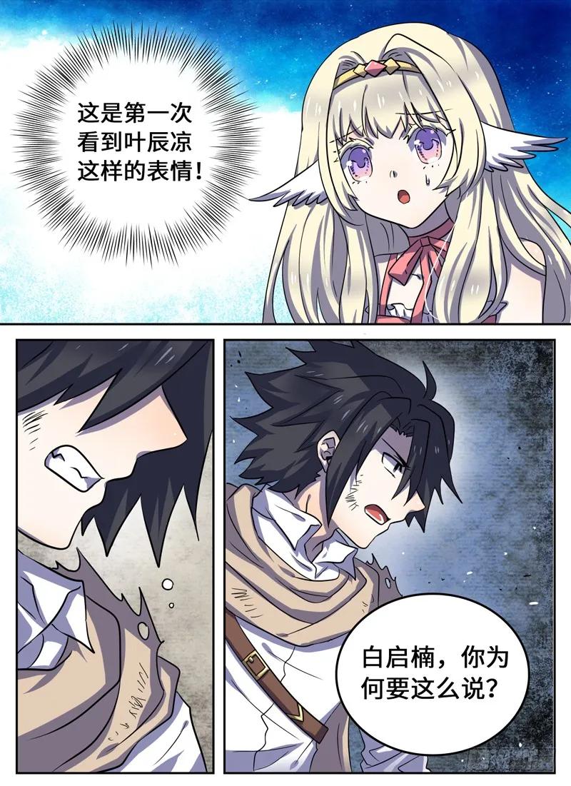 十一连勇者 Level·27 第2页